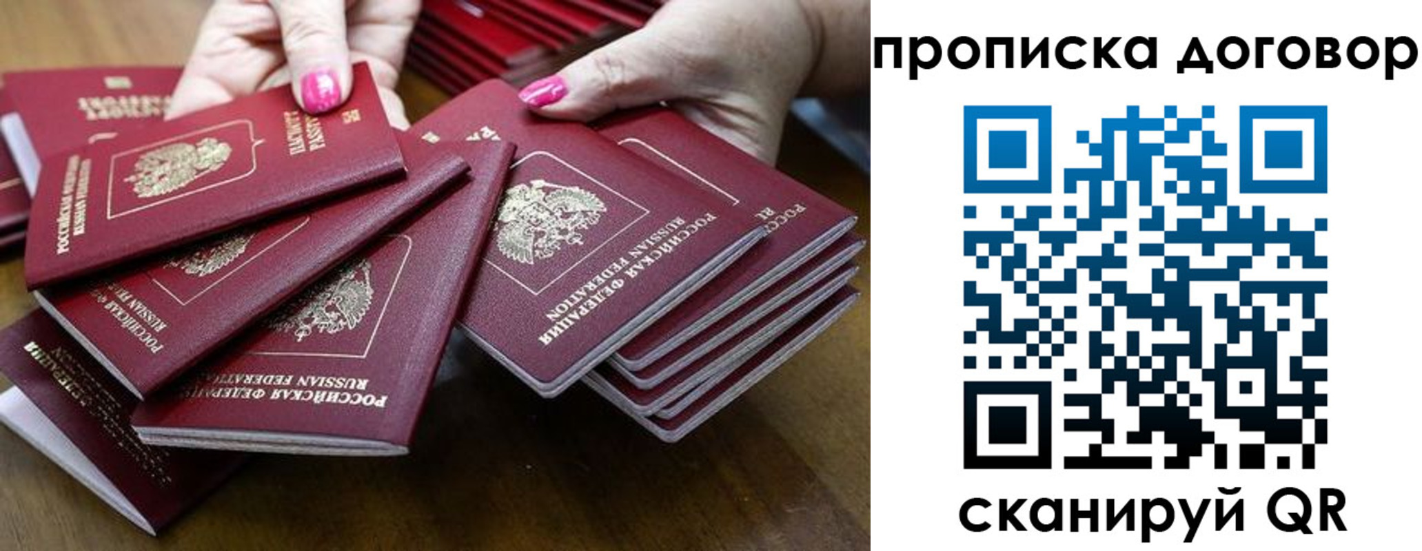 прописка в Солнечногорске
