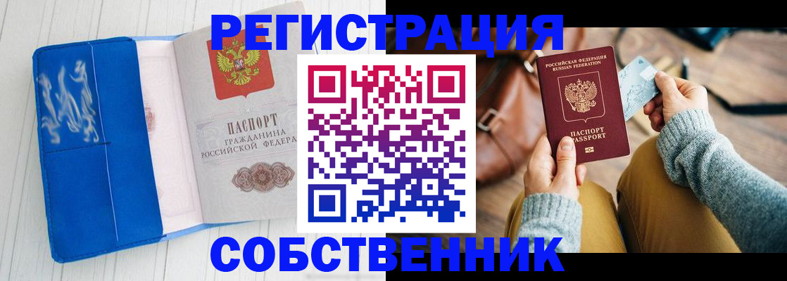 временная регистрация надежно в Солнечногорске