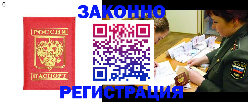 прописка для кредита в Солнечногорске